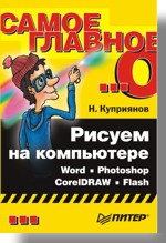   : Word, Photoshop, CorelDRAW, Flash